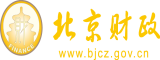 艹bbbb北京市财政局